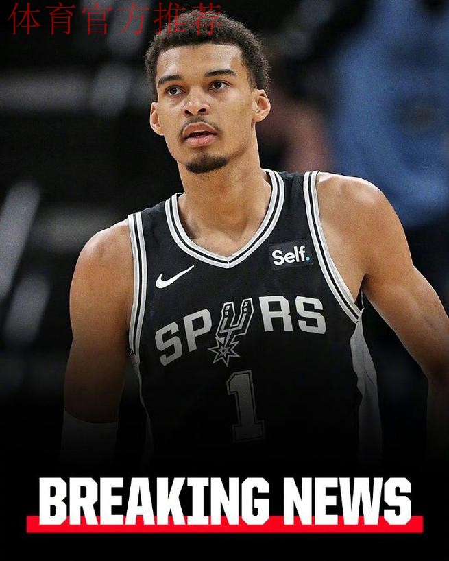 马刺主帅称维克托·文班亚马有望复出迎战雷霆